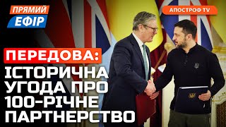 🔥УКРАЇНА ТА БРИТАНІЯ ПІДПИСАЛИ ІСТОРИЧНУ УГОДУ❗У Кураховому критична ситуація❗РФ атакувала Харків