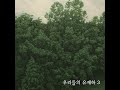 그사람이 생각나면 omni ver.