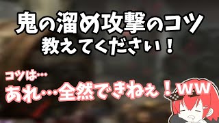 【DBD】鬼のコツを教えるも全部失敗するシーン【なな切り抜き】