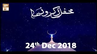 MEHFIL E ZIKR O DUA (Idara Talimat e Islamia) - 24th December 2018 - ARY Qtv