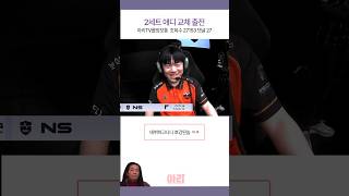 농심 ady 데뷔전에서 하드캐리 반응ㅋㅋㅋ#lck #leagueoflegends #리그오브레전드