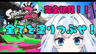 参加型スプラトゥーン２！ジャイロ感度教えてくれー(;´･ω･)