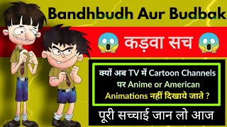 Untold Truth about Bandbudh Aur Budbak, why Indian kids channel don't air Anime and foreign cartoon