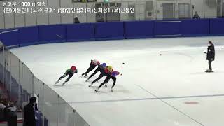 (4k)제104회 전국동계체육대회 서울시 2차예선 남고부 1000m 결승