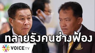 Overview-เสรีพิศุทธ์ล้างบางศรีสุวรรณ ชงยุบสมาคมคนขี้ฟ้อง ค่าเสียหาย10ล้านก่อนปิดฉาก จัดหนักบี้หมดตัว