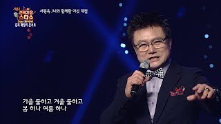 가수 서평욱 너와 함께 한 여섯 계절 전국가요스타쇼 시즌2 01회