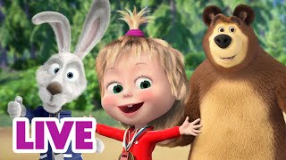 🔴 LIVE! 瑪莎與熊 - ⚽ 和我們一起做熱身運動吧！ 🏂 🏃 | Masha and The Bear