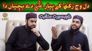 Dil Vich Rakh Ke Pyar Ali De Bacheyan Da| Hafiz Faizan Ali Freedi | New Manqabat 2021