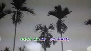 文夏的採檳榔 文夏與四姊妹合唱