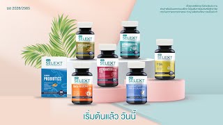 แนะนำผลิตภัณฑ์ตัวใหม่จากองค์การเภสัชกรรม : GPO Selext