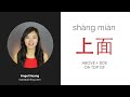 learn 6 common words from the chinese character 上 shàng