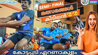 സെമി 🤜മുതൽ 🤜ഫൈനൽ വരെ⬅️➡️📢📢📢📢📢💥💥 കോട്ടപ്പടി എറണാകുളം    (21/7/24)#sports