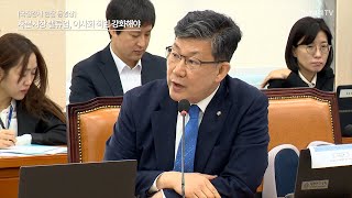 [국정감사 현장 동영상] 자본시장 밸류업, 이사회 책임 강화해야