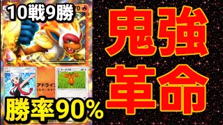 【ポケポケ】勝率90%！！逃げエネ0の最強のゴウカザルexデッキが強すぎる