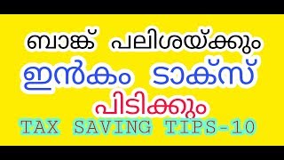 ഇൻകം ടാക്‌സ് പിടിക്കുന്ന ശമ്പളത്തിന് പുറമെ ലഭിക്കുന്ന വരുമാനങ്ങൾ