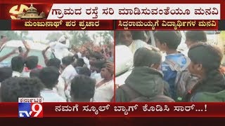 Hunsur Bypoll: School Kids Asking To Buy School Bag From Siddaramaiah During His Campaign