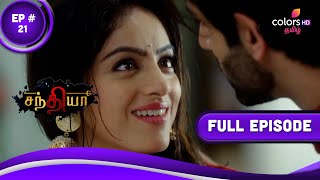 Sandhya | சந்தியா | Episode 21 | 20 September 2023