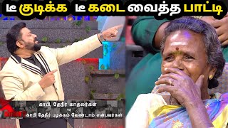 டீ குடிப்பதர்காகவே டீ கடை வைத்த பாட்டி 😱 | NeeyaNaanalatestepisode troll