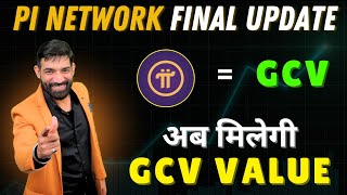 Pi NETWORK GCV VALUE CONFIRM | Pi Network latest News | Pi Network Price News | #pinetwork #picoin