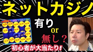 【初心者】知識0でオンラインカジノを始めた結果！【BONSカジノ】