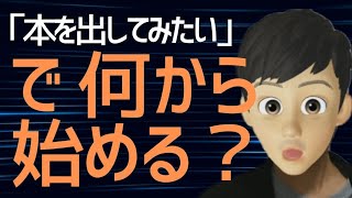 【Kindle出版】最初に何から始めるべきなのか？用意すべきアプリと事前にやっておくべき事を解説