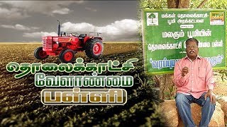 காடுகளை பாதுக்காவிட்டால் மழை இல்லை... | தொலைக்காட்சி வேளாண்மைப்பள்ளி | 08/10/19