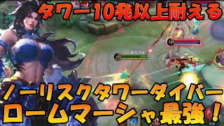 【モバレ】今シーズンマーシャ勝率100％でミシック達成‼ マジでロームマーシャ強いから騙されたと思ってやってみて欲しい‼  モバイルレジェンド/Mobile Legends