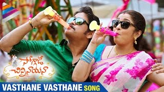 Soggade Chinni Nayana Telugu Movie | Vasthane Vasthane Song | Nagarjuna | Ramya Krishnan | Lavanya