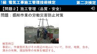 二次検定－問題２－掘削作業での労働災害防止対策＜1級電気工事施工管理技術検定＞ 2024年（令和6年10月15日（日））