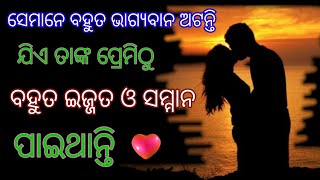 ସେମାନେ ବହୁତ ଭାଗ୍ୟବାନ ଅଟନ୍ତି  ||