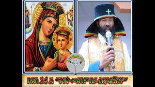 ዘንዶ አስራ በዓታለማርያም ክፍል 15 A “ተዋት መልካም ስራ ሰርታልኛለች“ በመምህር መላከ ሰላም አበባው ማለደ