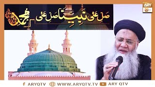 Naat-e-Rasool-e-Maqbool By Abdul Rauf Rufi | Islamic Information | ARY Qtv