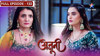 Ajooni | Dolly ki nayi saazish | FULL EPISODE-133 | अजूनी