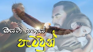 Sinhala Geethika | සිංහල ගීතිකා | Osawa Yanase Patawun | ඔසවා යනසේ පැටවුන් | Love of Jesus