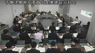 令和5（2023）年9月28日　予算決算常任委員会産業建設分科会２（産業振興部①）