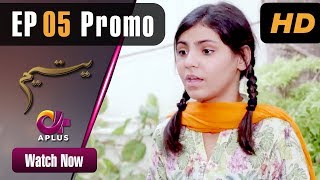 Yateem - EP 5 Promo | Aplus| Sana Fakhar, Noman Masood, Maira Khan, Saima Qureshi | C2V1