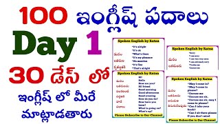 Spoken English in Telugu|Zero to Hero Day 1|spoken english in telugu 30 days challenge day 1