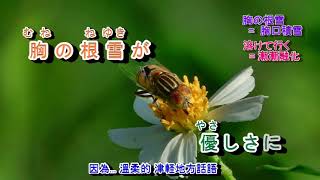 津軽の花  字義版