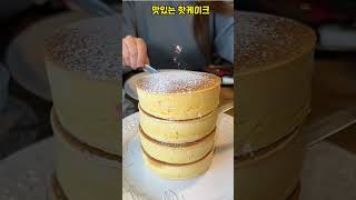 폭신폭신 핫케이크🥞🔥🔥