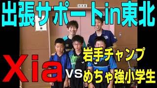 【WRM試合】XiaVS岩手のめちゃ強小学生【卓球知恵袋】