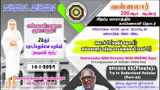 சன்மார்க்க வினா-விடை (தொடர்52/இறுதித் தொடர்): வள்ளலாரைப் புரிந்துகொள்ளுங்கள் (பாகம்-52)