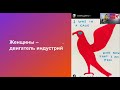 Как развивать сообщество с женской аудиторией. Женское комьюнити. Сообщество для мам. Женский бизнес