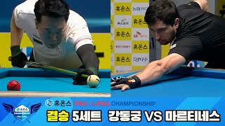 [Final] Dong-koong KANG(KOR) VS David MARTINEZ(ESP) SET5 [Huons PBA Championship 2024]