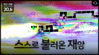 아직 살아있는거 같기도? | Plum - Selfmade Disaster | Map by AWC Chart Team 《Catastrophe》