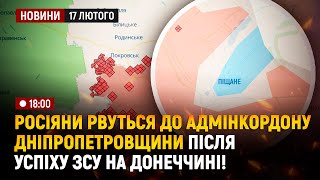 росіяни рвуться до адмінкордону Дніпропетровщини після успіху ЗСУ на Донеччині!