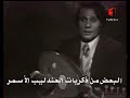 ظلموه - مقطع للعندليب على العود من برنامج اوتوجراف 1976