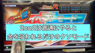 【湾岸6R】 乱入対戦 僕らの日常 初めての2on2編