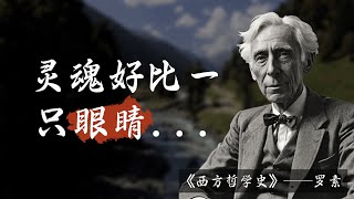 罗素 名言 | \