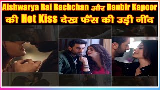 Aishwarya Rai Bachchan और Ranbir Kapoor की Hot Kiss देख  फैंस की उड़ी नींद