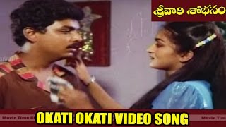 Okati Okati Video Song || Srivari Shobanam  Movie || Naresh, Mano Chitra || MovieTimeVideoSongs